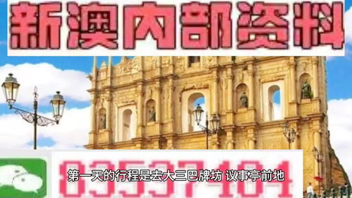 新澳门内部免费资料精准大全|定量解答解释落实_领航集.6.934